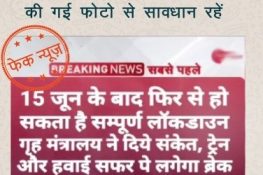 LOCKDOWN will be June 15 No, what is the truth?