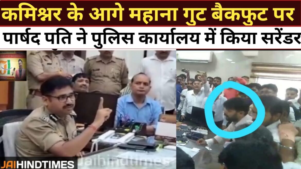 KANPUR NEWS: BJP councilor's husband Ankit Shukla surrenders