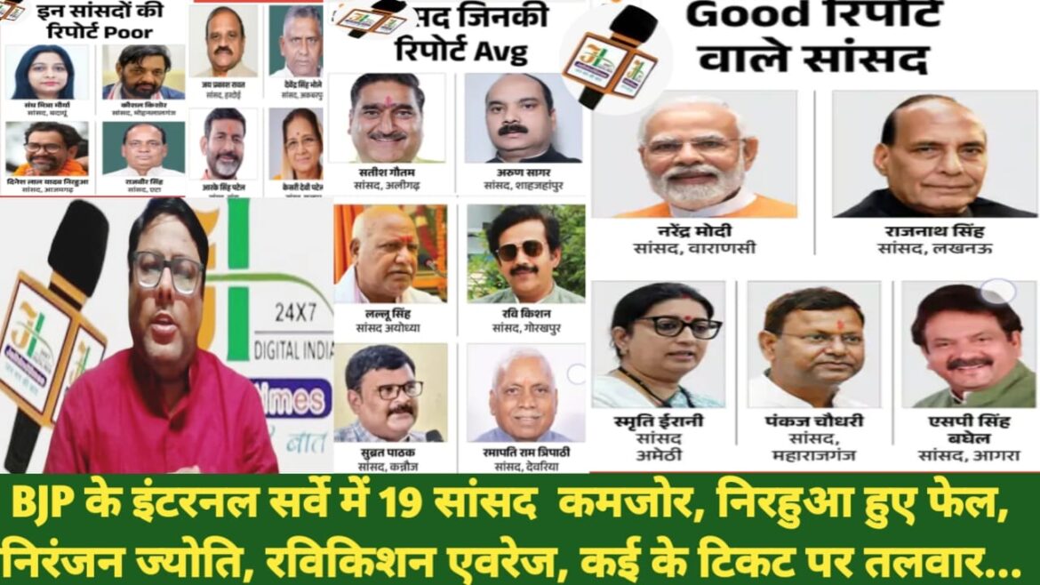 19 MP weak in BJP internal survey