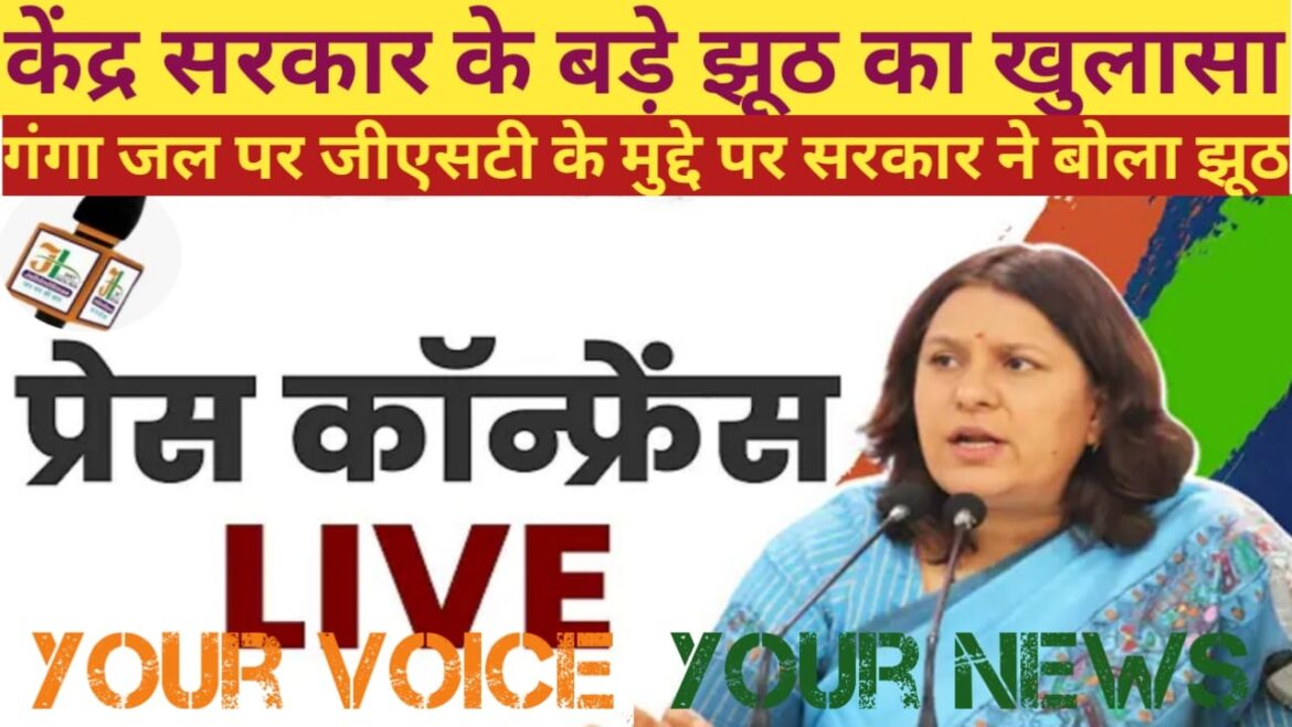 Supriya Shrinate PRESS CONFERENCE