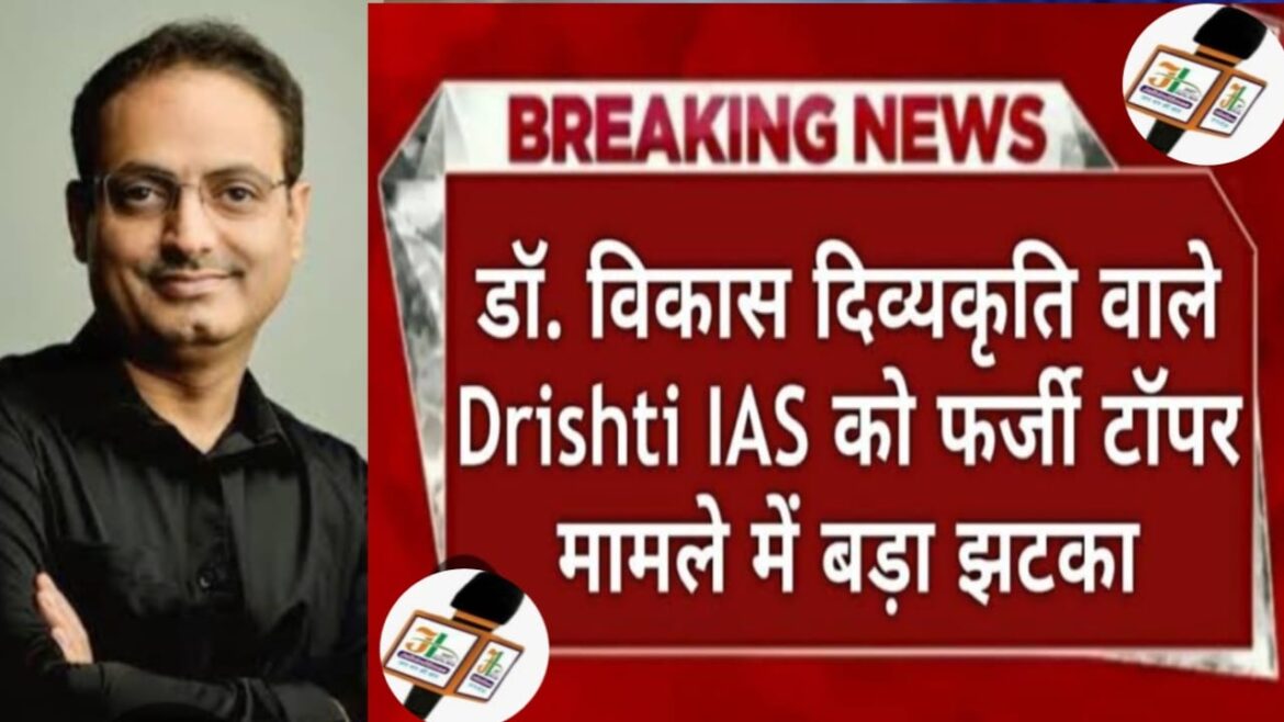 Drishti IAS