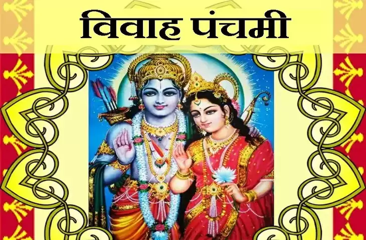 Vivah panchami Puja Vidhi 2023