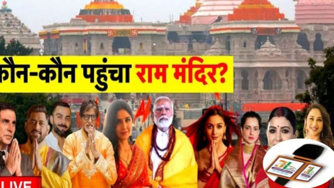 AYODHYA RAM MANDIR NEWS