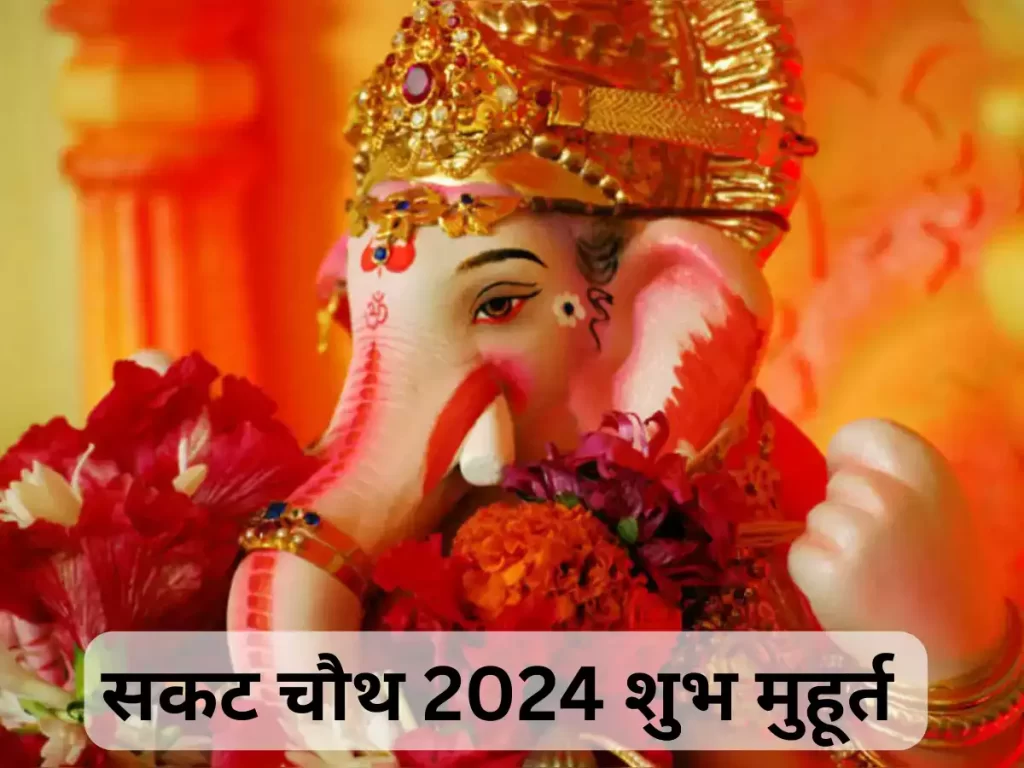 Sakat Chauth 2024 Vrat