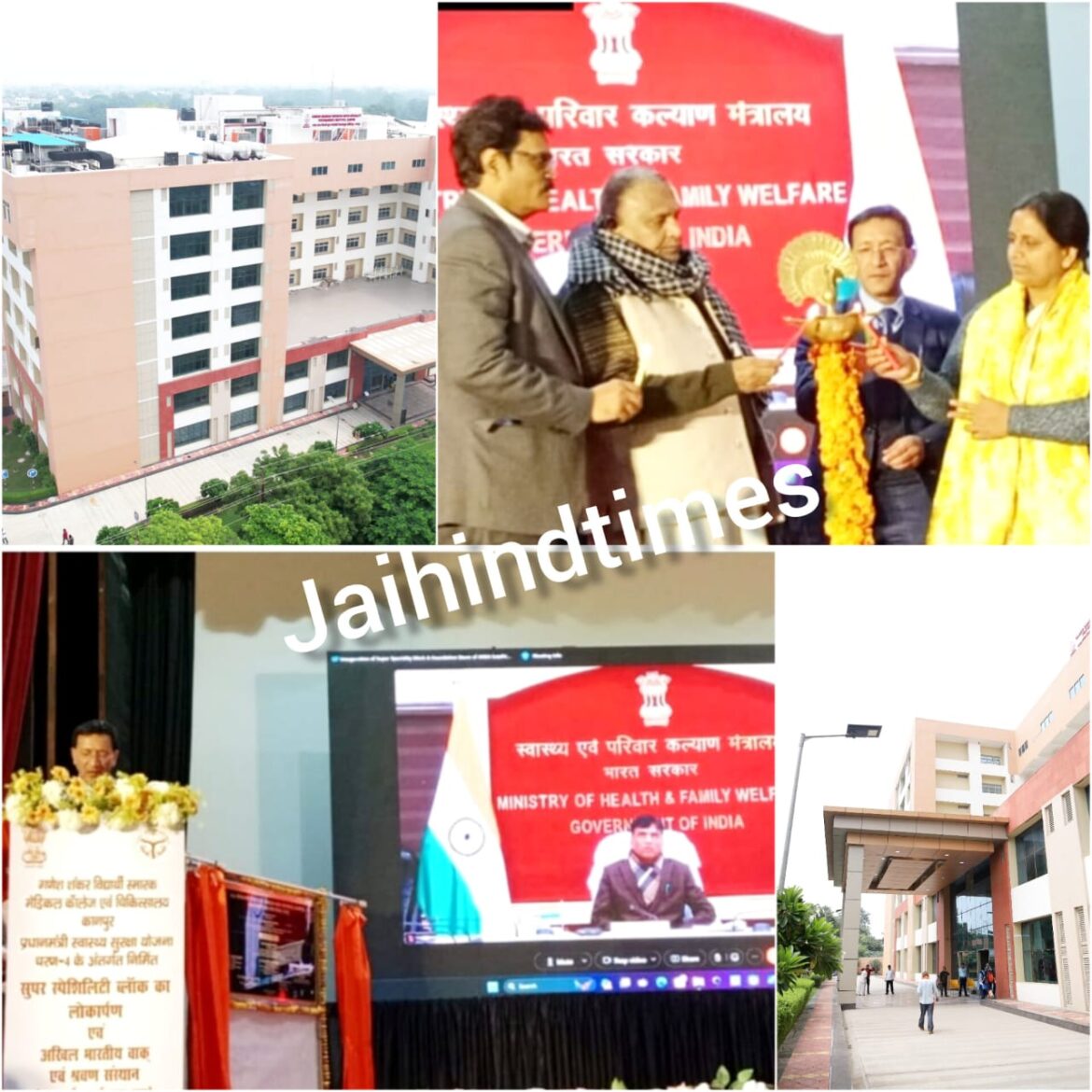 GSVM Medical College News: Inauguration of Super Specialty Hospital