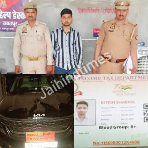 KANPUR NEWS Fake Income Tax officer arrested