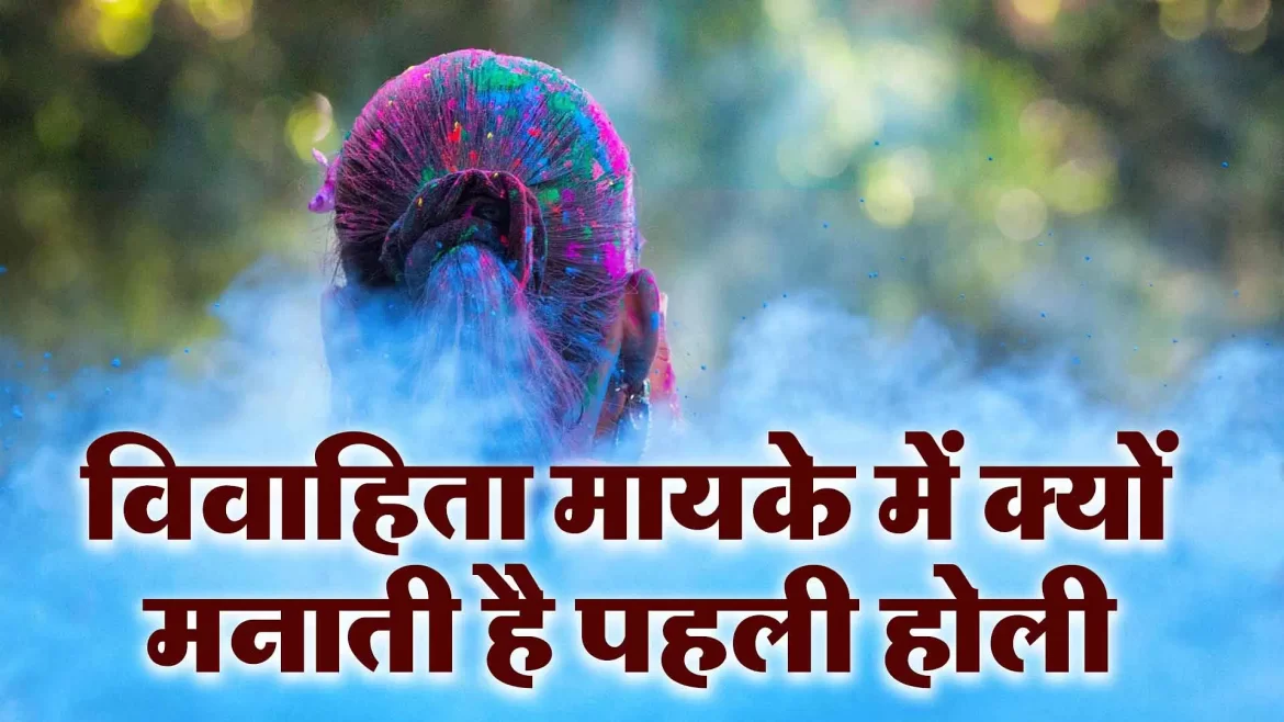 Newlywed Bride Holi Rituals