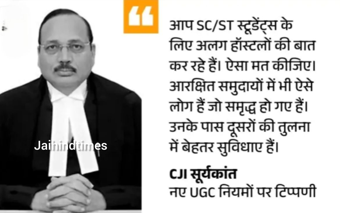 BREAKING : UGC के नए नियमों पर सुप्रीम कोर्ट की रोक: कोर्ट ने कहा- इनका दुरुपयोग हो सकता है; केंद्र को नए सिरे से ड्राफ्ट करने के निर्देश