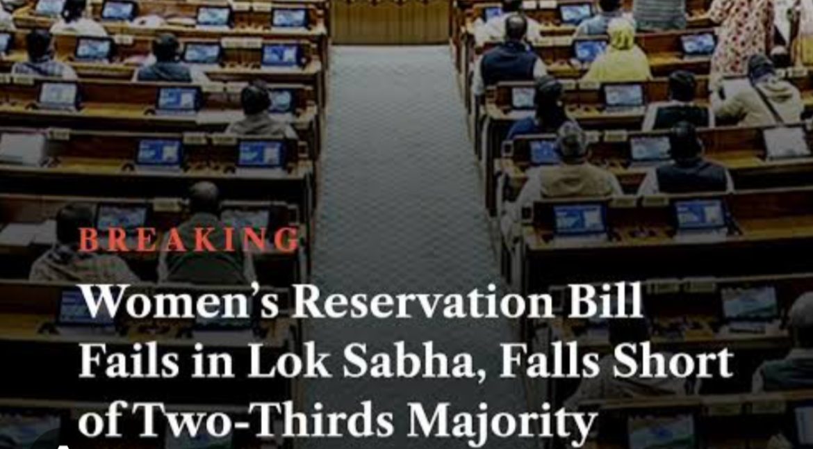 Big News : मोदी सरकार पहली बार बिल पास कराने में नाकाम, महिला आरक्षण से जुड़ा बिल 54 वोट से गिरा