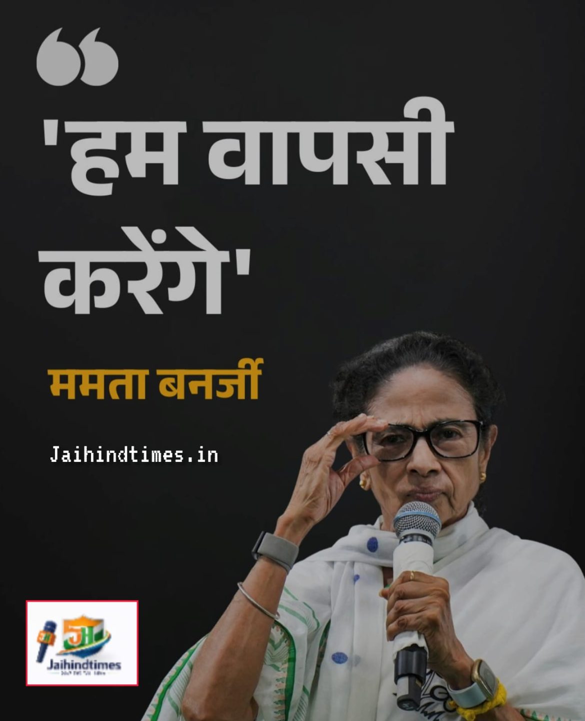 West Bengal Election Results 2026 : ममता बनर्जी भवानीपुर से हारीं, सुवेंदु अधिकारी ने लगातार दूसरी बार दी शिकस्त