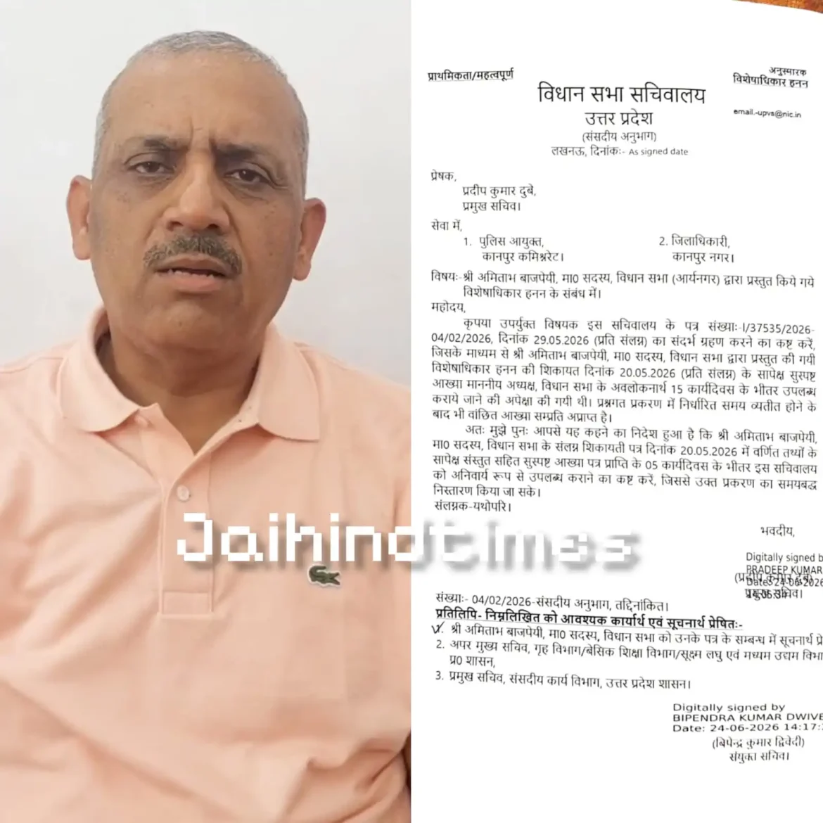 KANPUR BIG NEWS : कानपुर पुलिस आयुक्त और जिलाधिकारी को विधानसभा का नोटिस, विधायक अमिताभ बाजपेयी ने की थी शिकायत