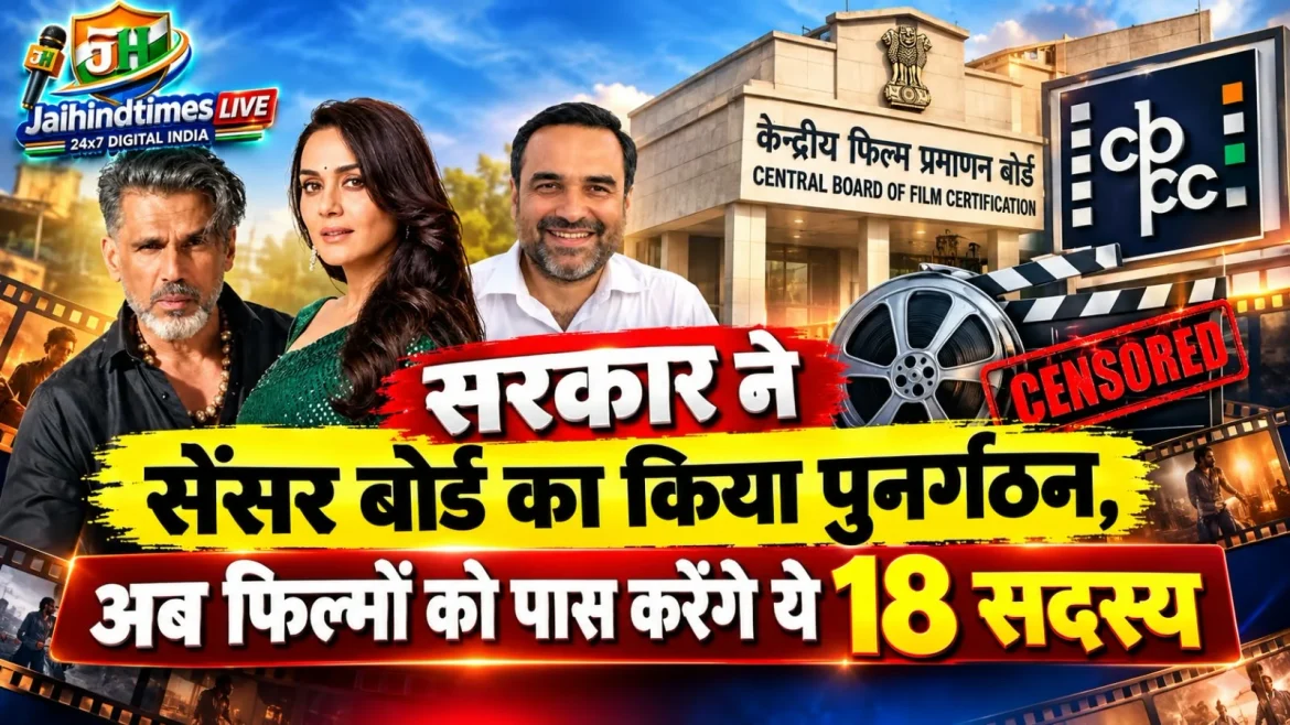 Entertainment News: Government reconstitutes the Censor Board; these 18 members will now clear films.